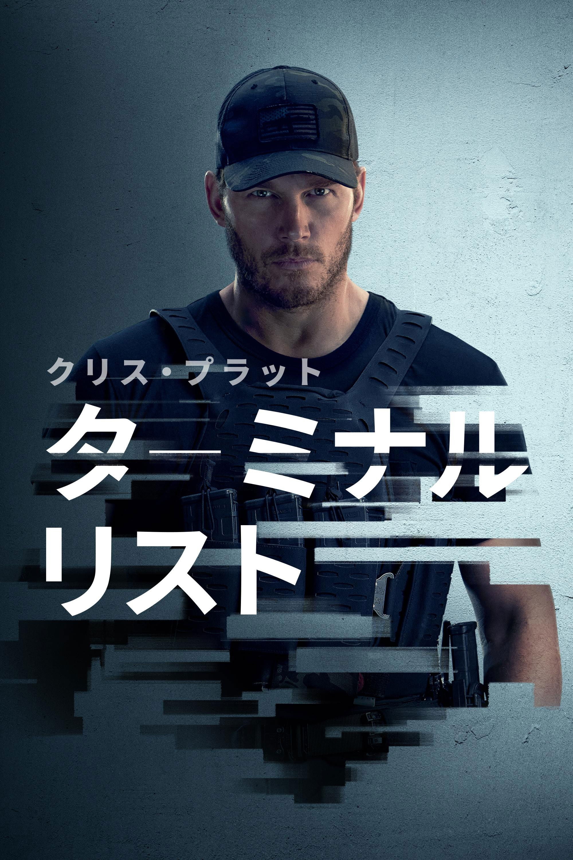 ターミナル・リスト - David DiGilio · 2022