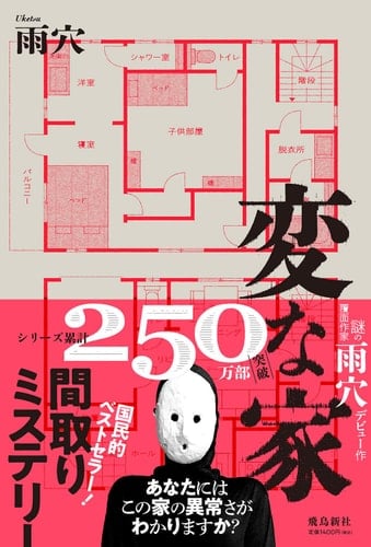 変な家 - 雨穴