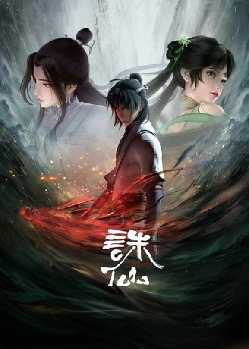 Jade Dynasty - 萧鼎 · 2022