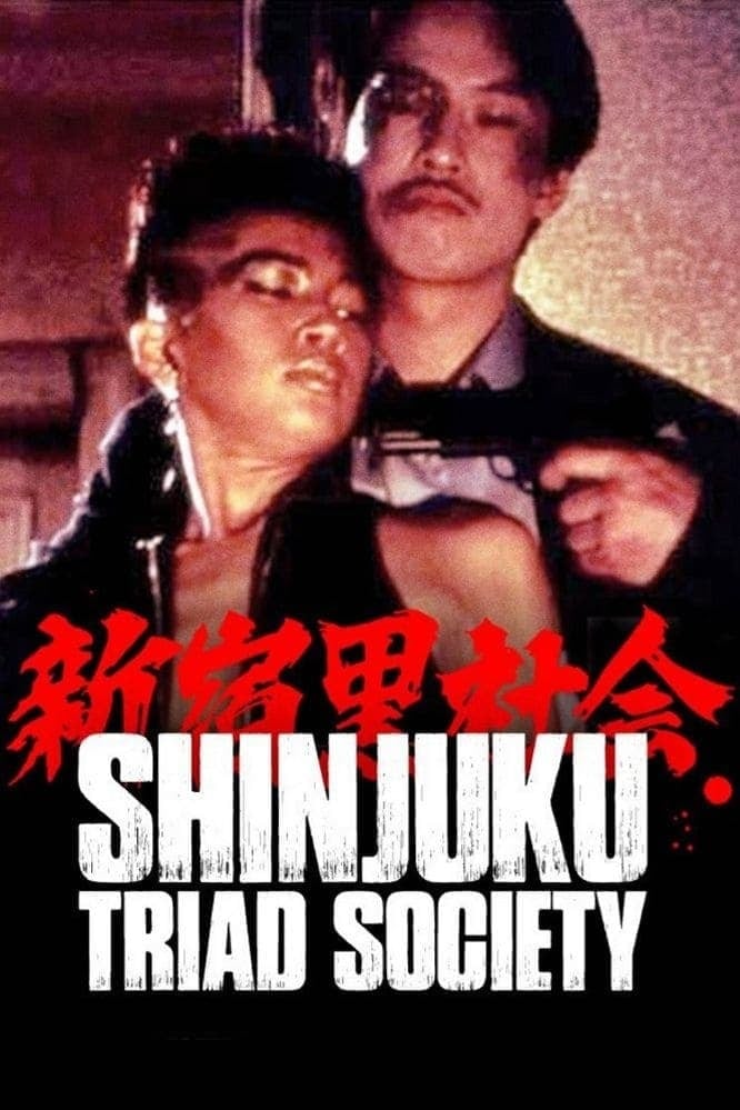 Shinjuku Triad Society - Takashi Miike · 1995