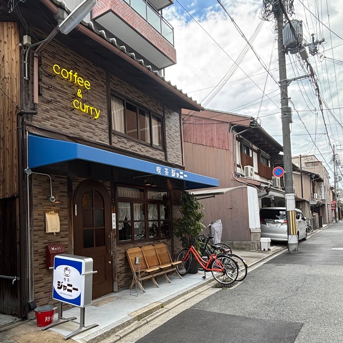 喫茶ジャニー