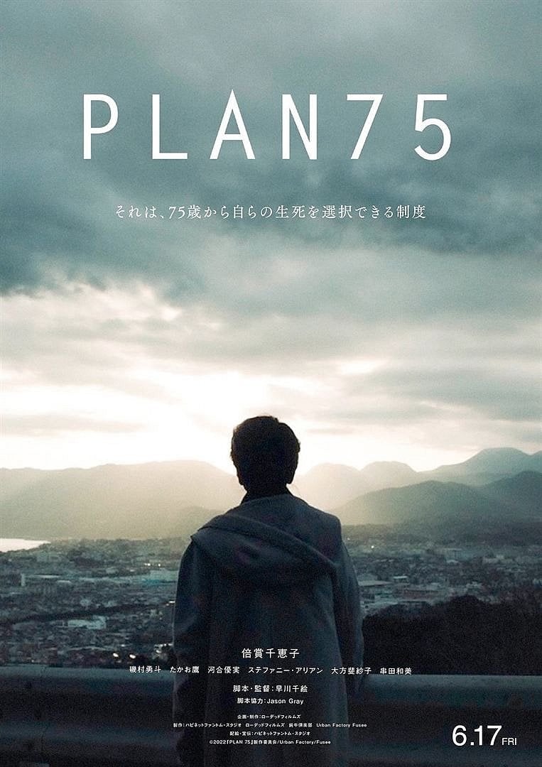 PLAN 75 - 早川千絵 · 2022