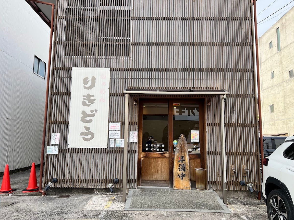 りきどう
