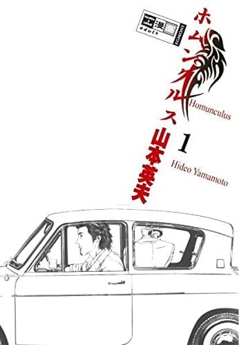 Homunculus 1 - Hideo Yamamoto • 2021