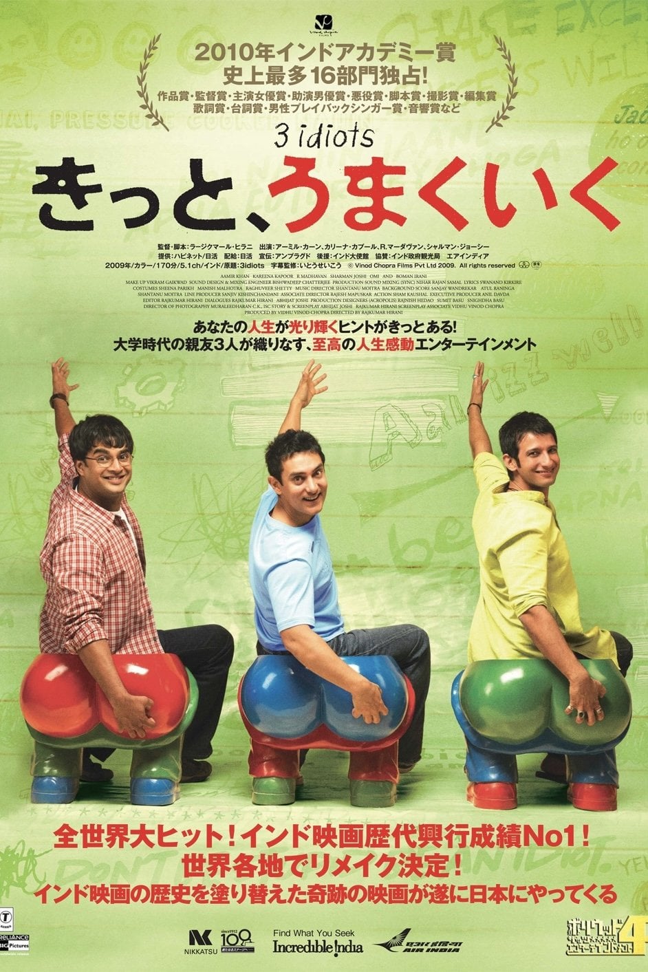 きっと、うまくいく - Rajkumar Hirani · 2009