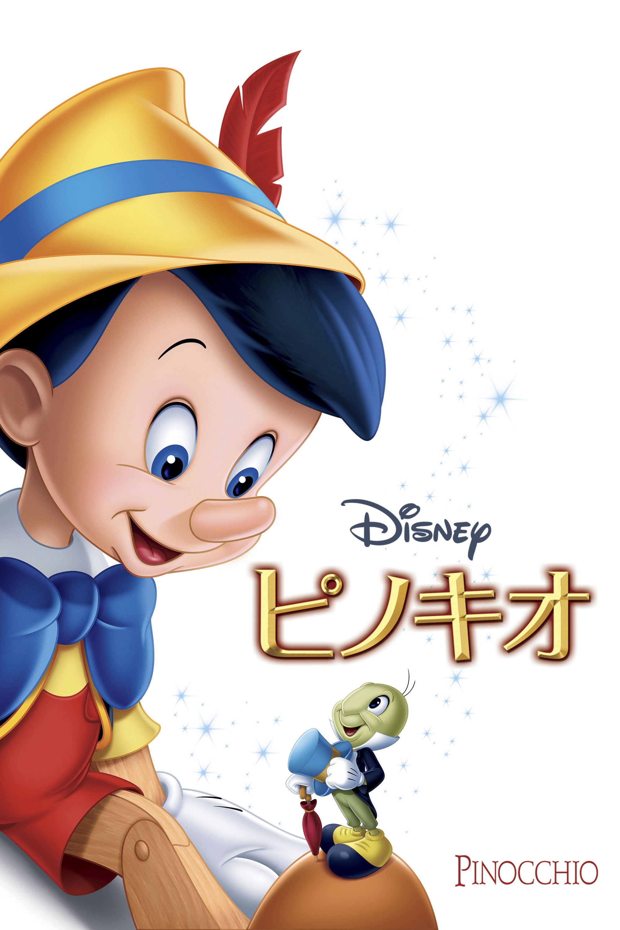 ピノキオ - ハミルトン・ラスク · 1940