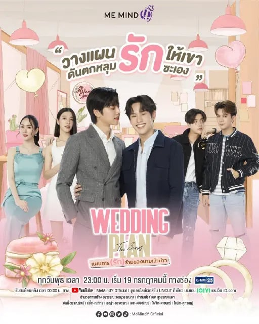 Wedding Plan - แผนการ(รัก)ร้ายของนายเจ้าบ่าว / Phaen Kan (Rak) Rai Khong Nai Jao Bao • 2023