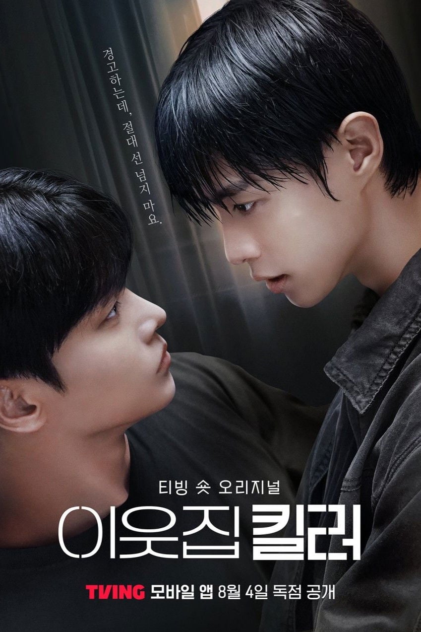 The killer next door 이웃집 킬러 - 2025