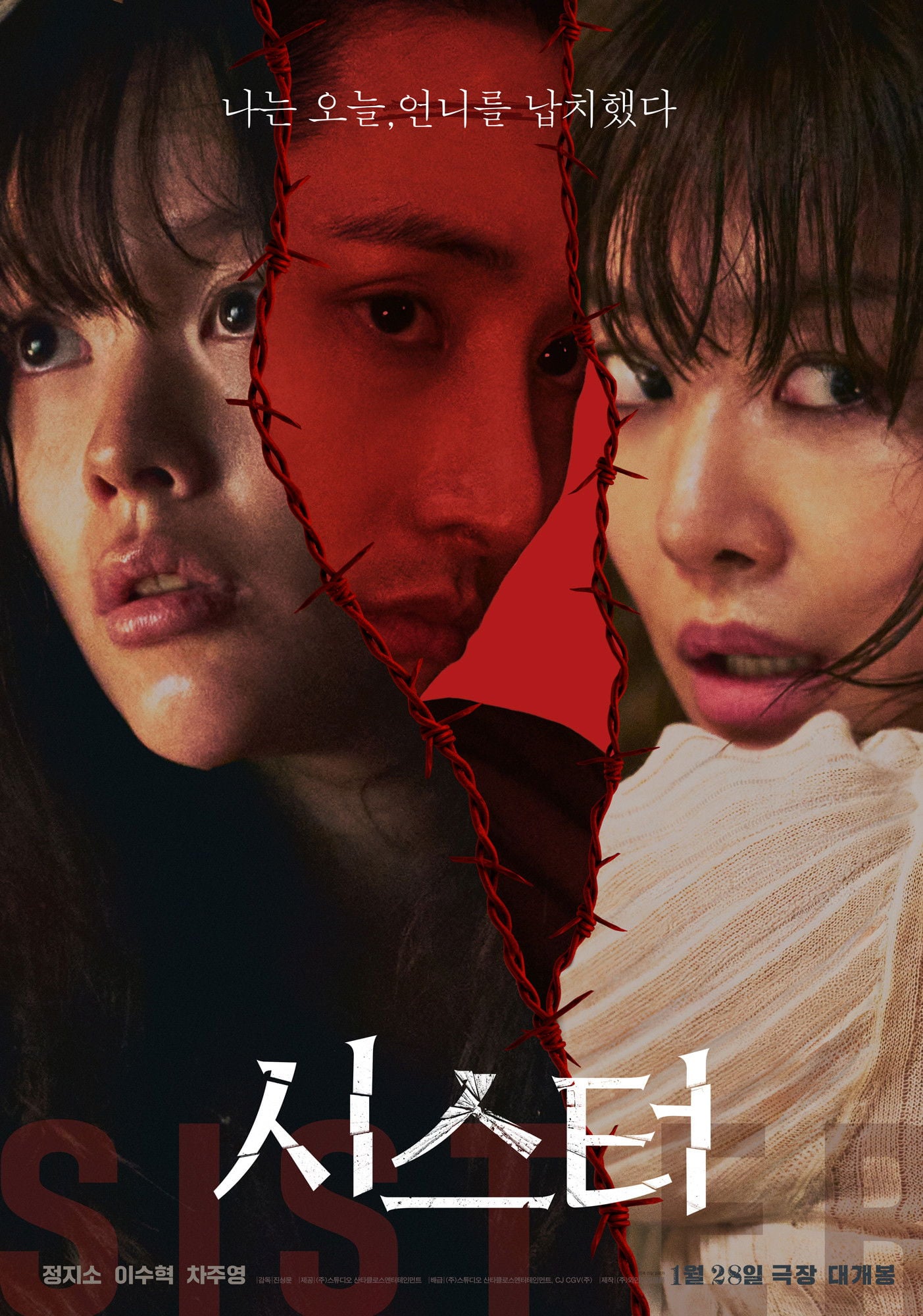 Sisters 시스터 - 진성문 · 2026