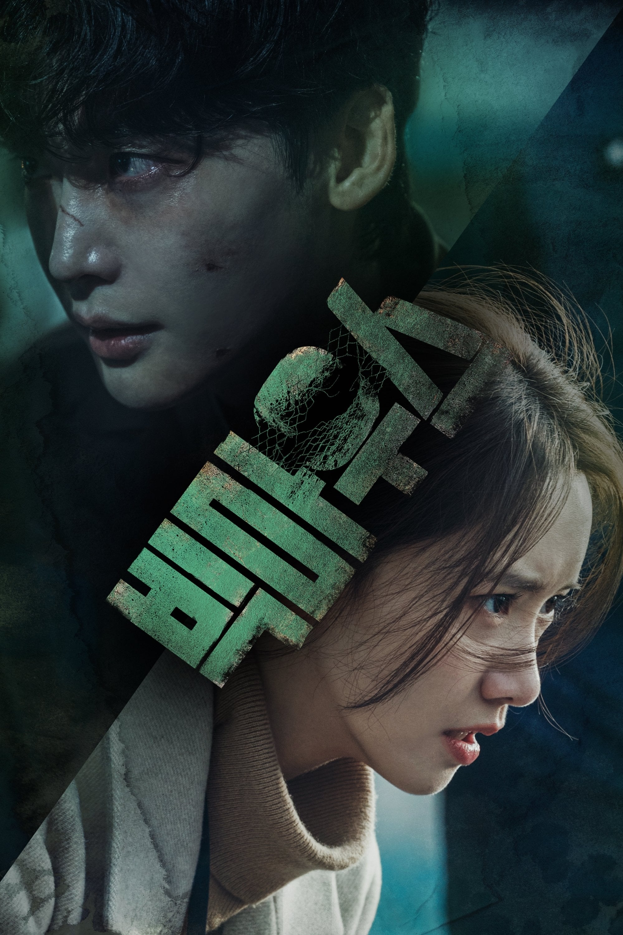 Big Mouth - Jang Young-cheol, Jung Gyeong-sun · 2022