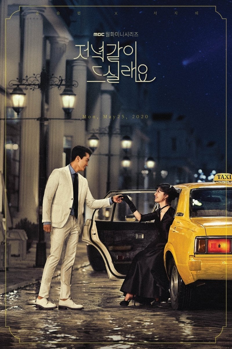 Dinner mater 저녁 같이 드실래요? - Park Jae-beom, Park Shi-in · 2020