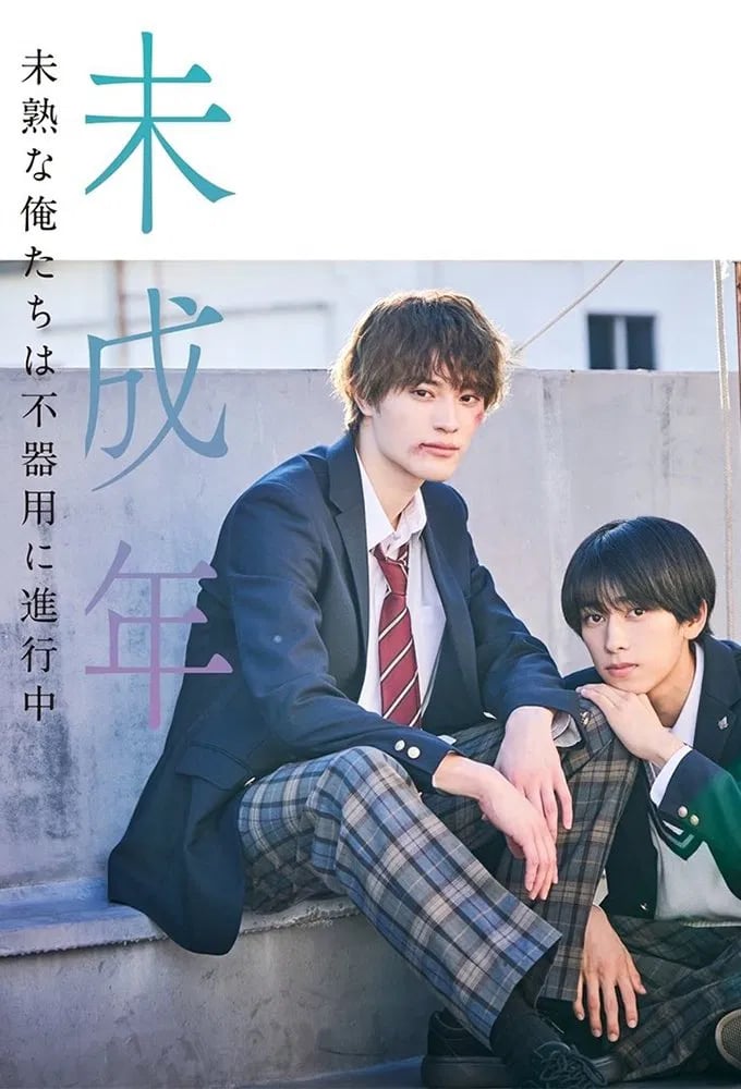 Our youth 未成年~未熟な俺たちは不器用に進行中~ - 2024