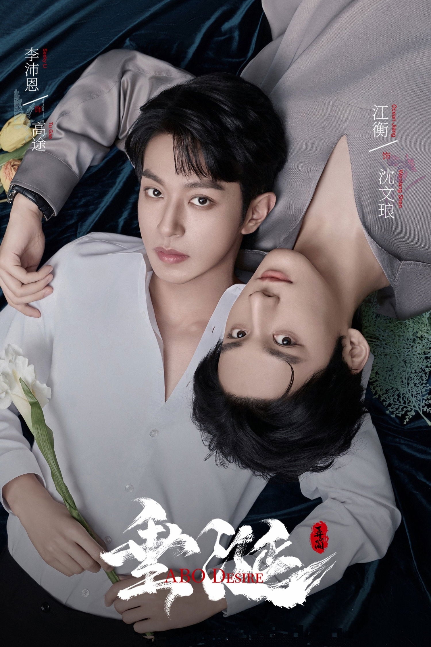 Abo desire 垂涎 - Nong Jian · 2025