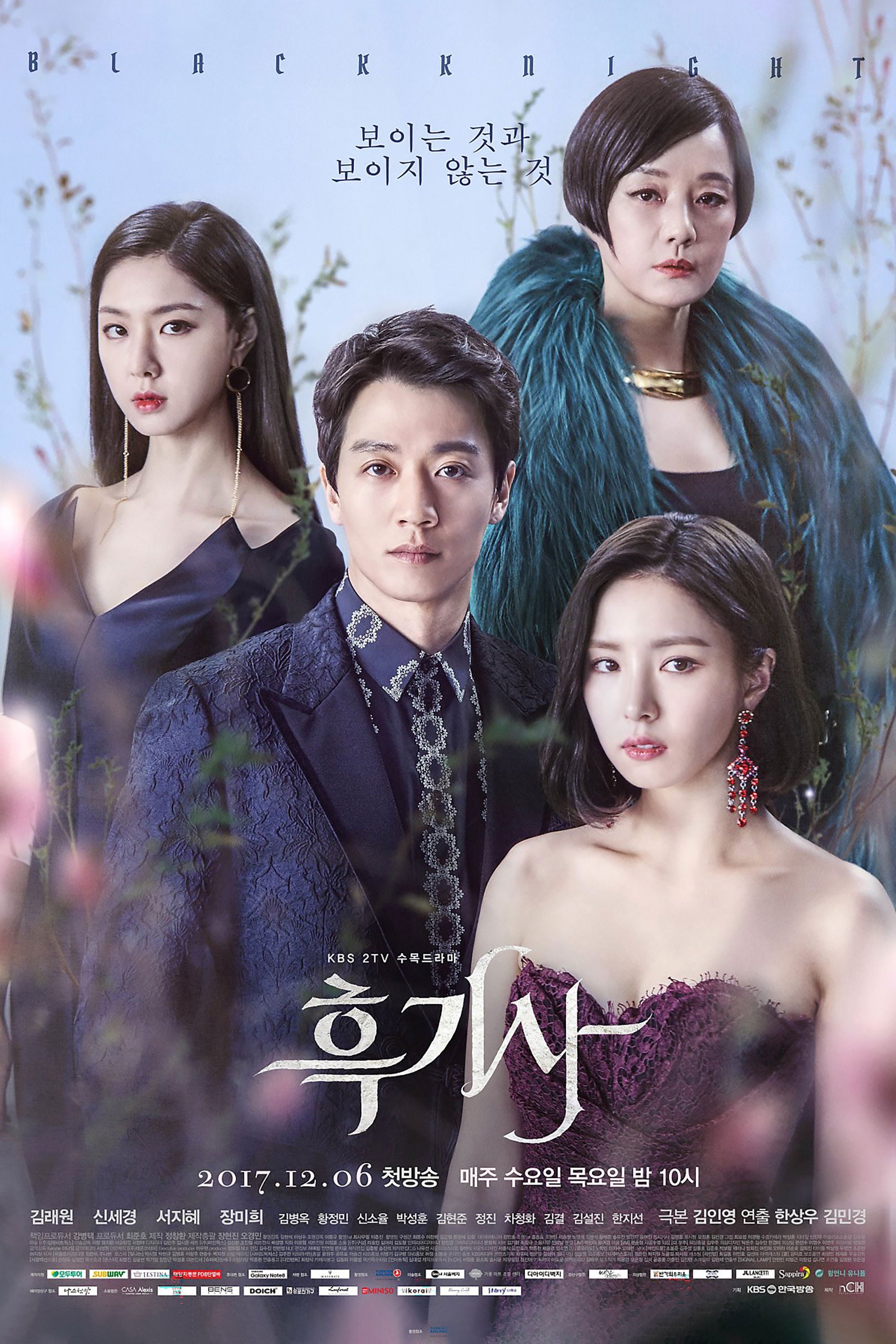 Black Knight : The Man Who Guards Men - Kim In Young · 2017