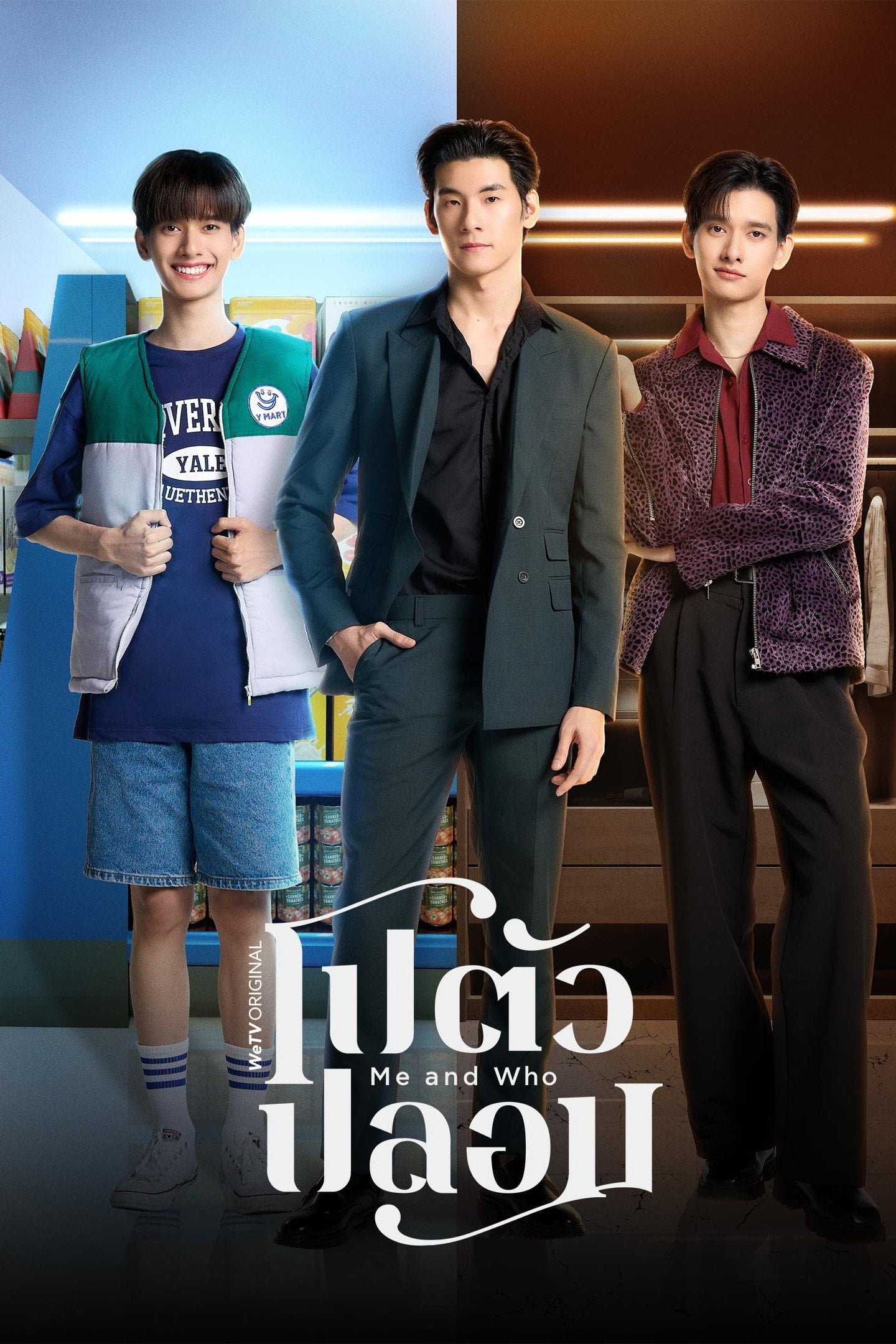 Me and who โปตัวปลอม - wickedwish_, จิรวัฒน์ โตสุวรรณ, กิตติพัฒน์ จำปา · 2025