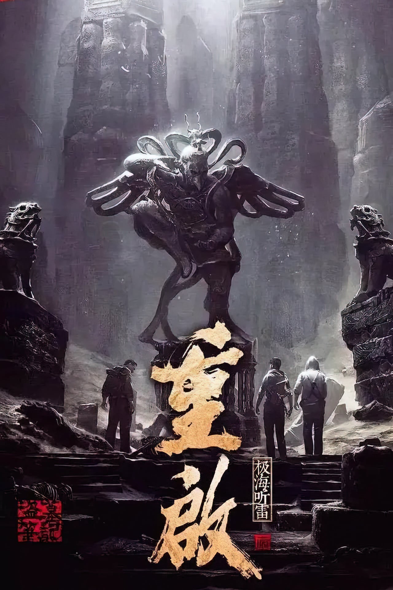 The sound of the providence 重启之极海听雷 - 2020