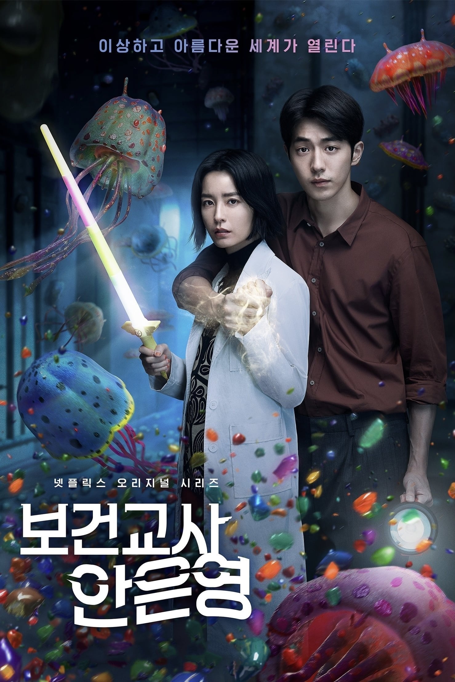 The School Nurse Files - Lee Kyoung-mi, Chung Se-rang · 2020