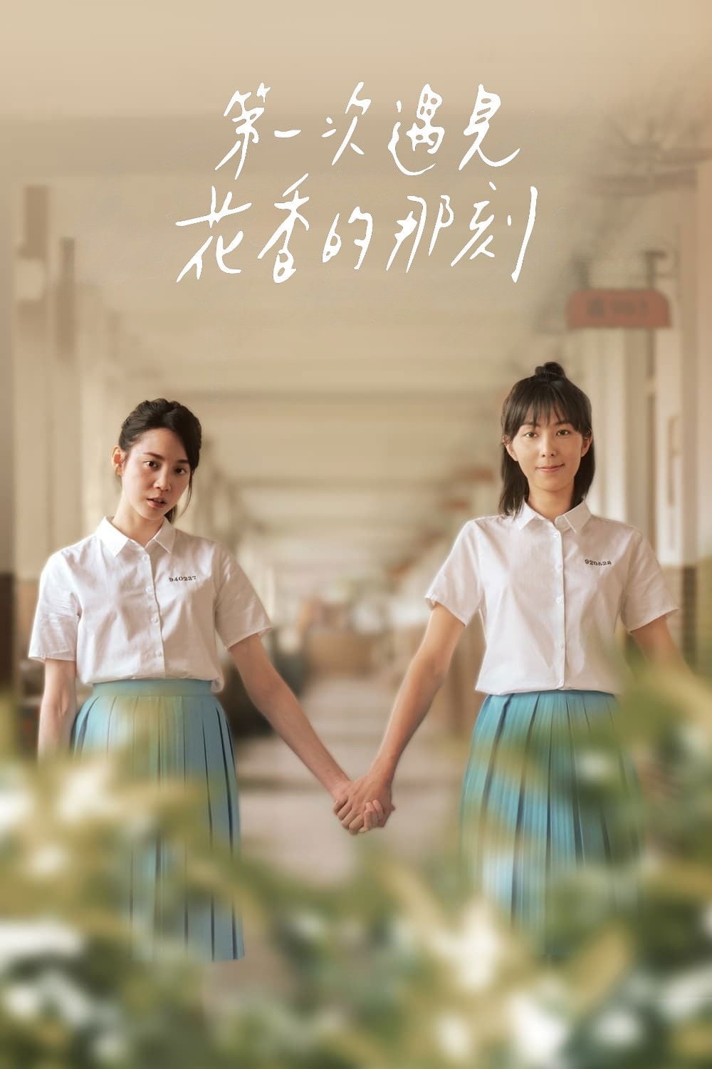 Fragrance of the first flower - 2021