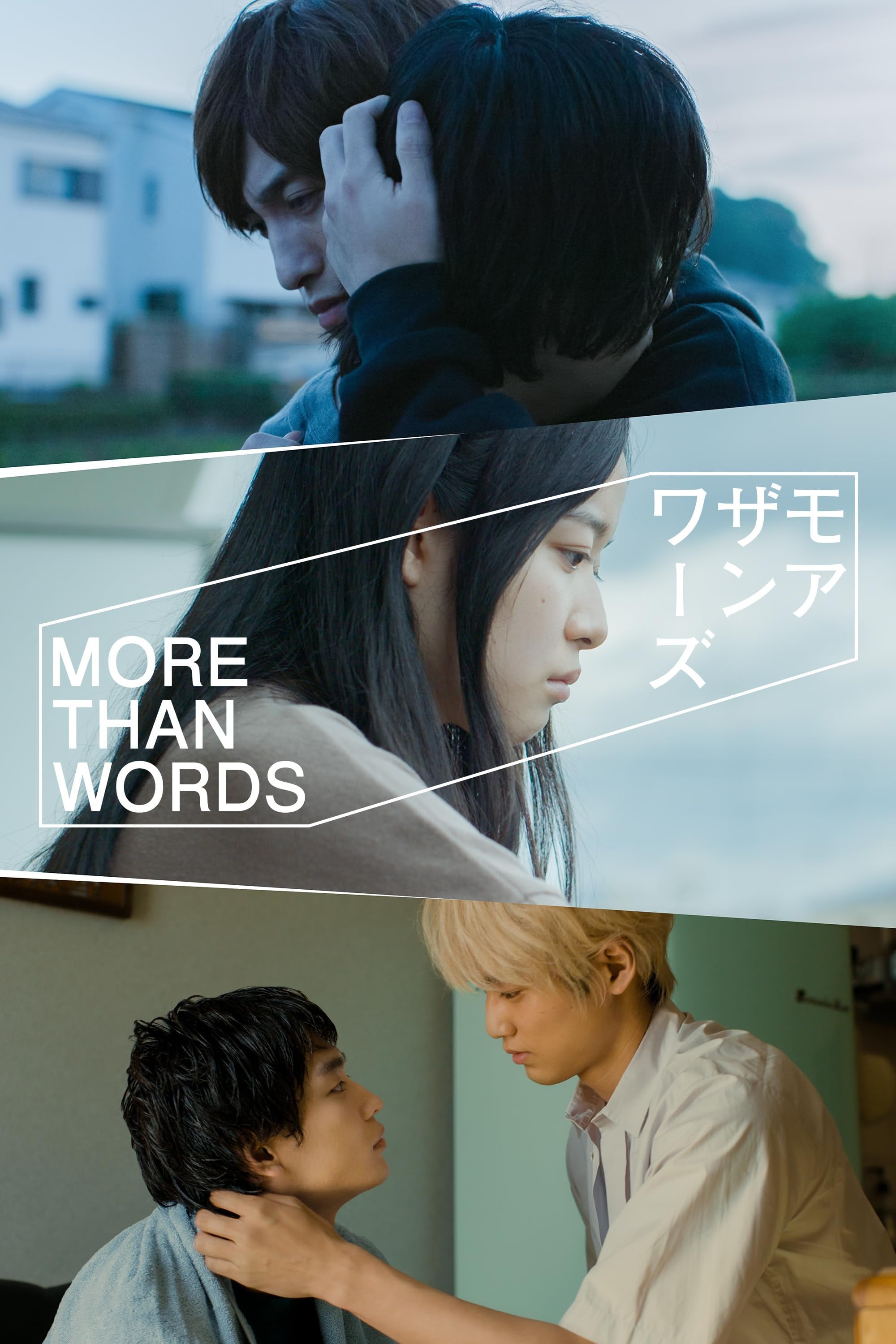 More than words - 2022