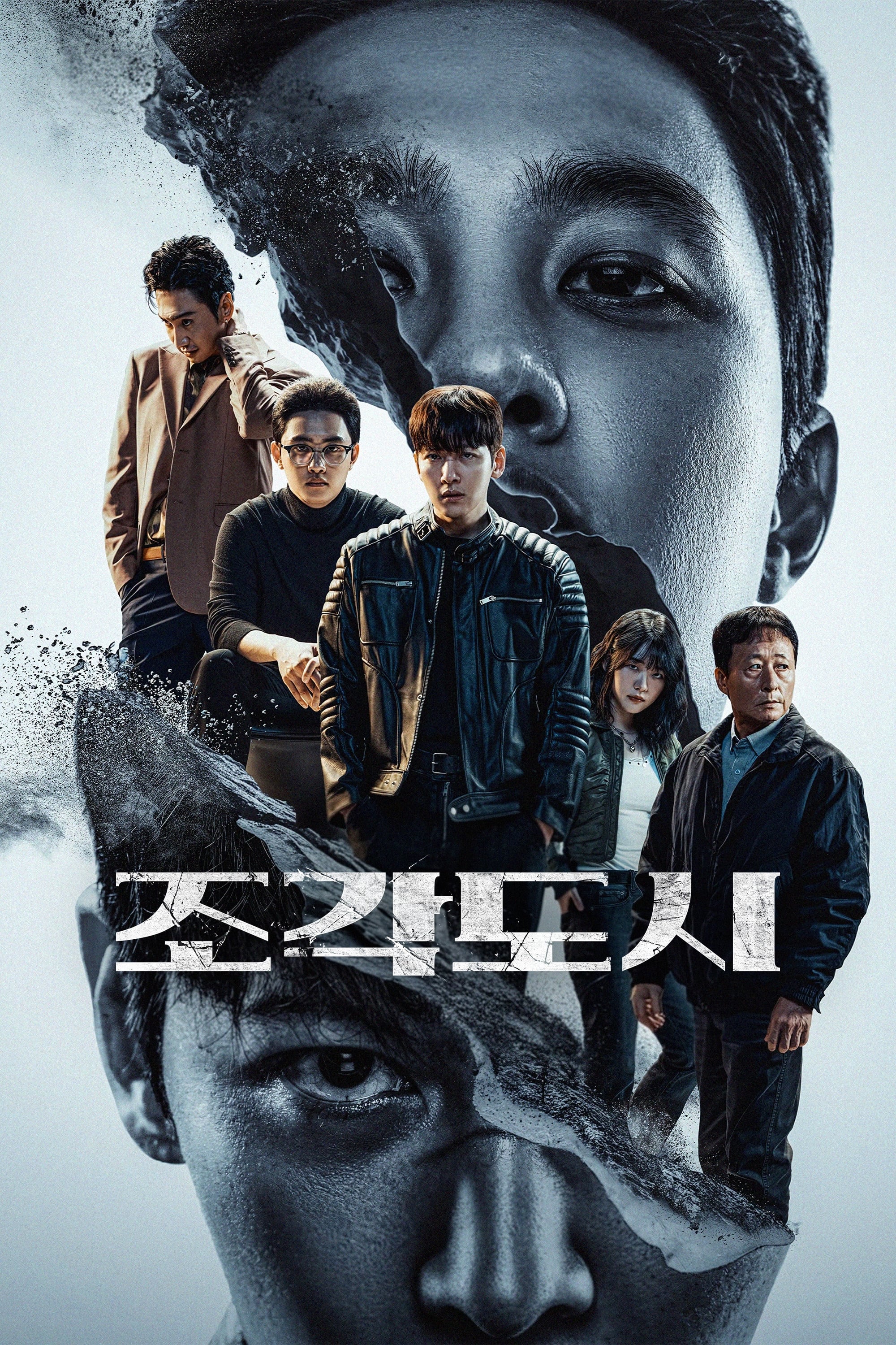 The Manipulated - 오상호 · 2025