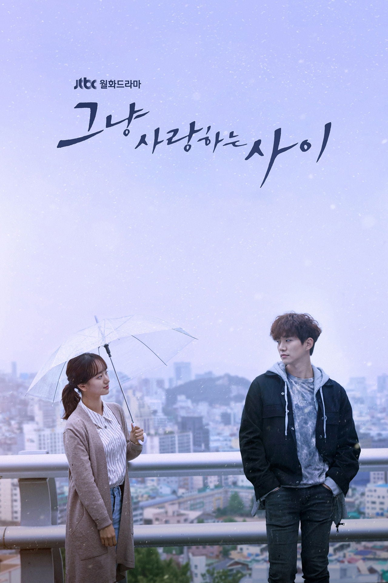 Rain or Shine - Kim Jin-won, Yu Bo-ra · 2017