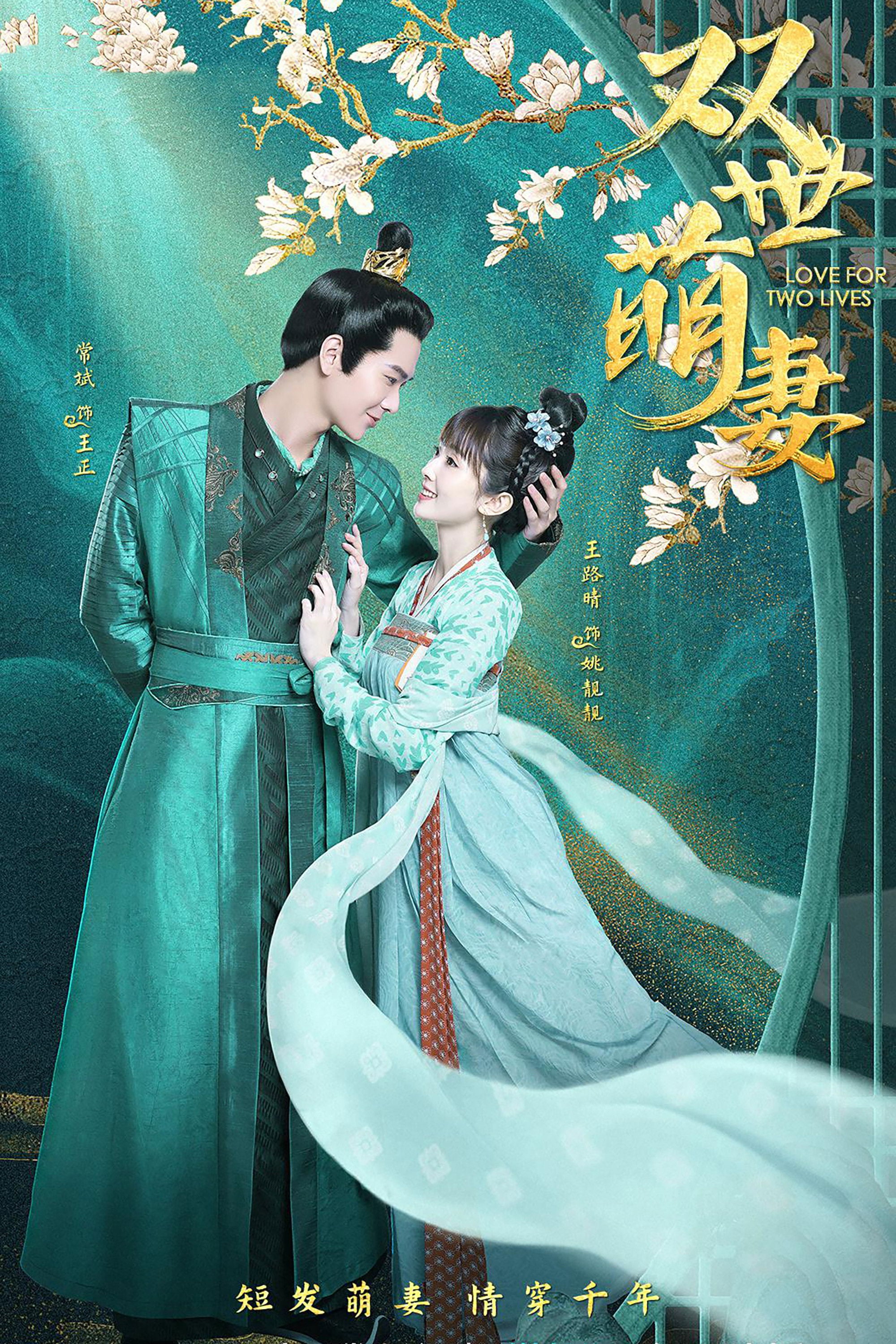 Love for two lives - 2022