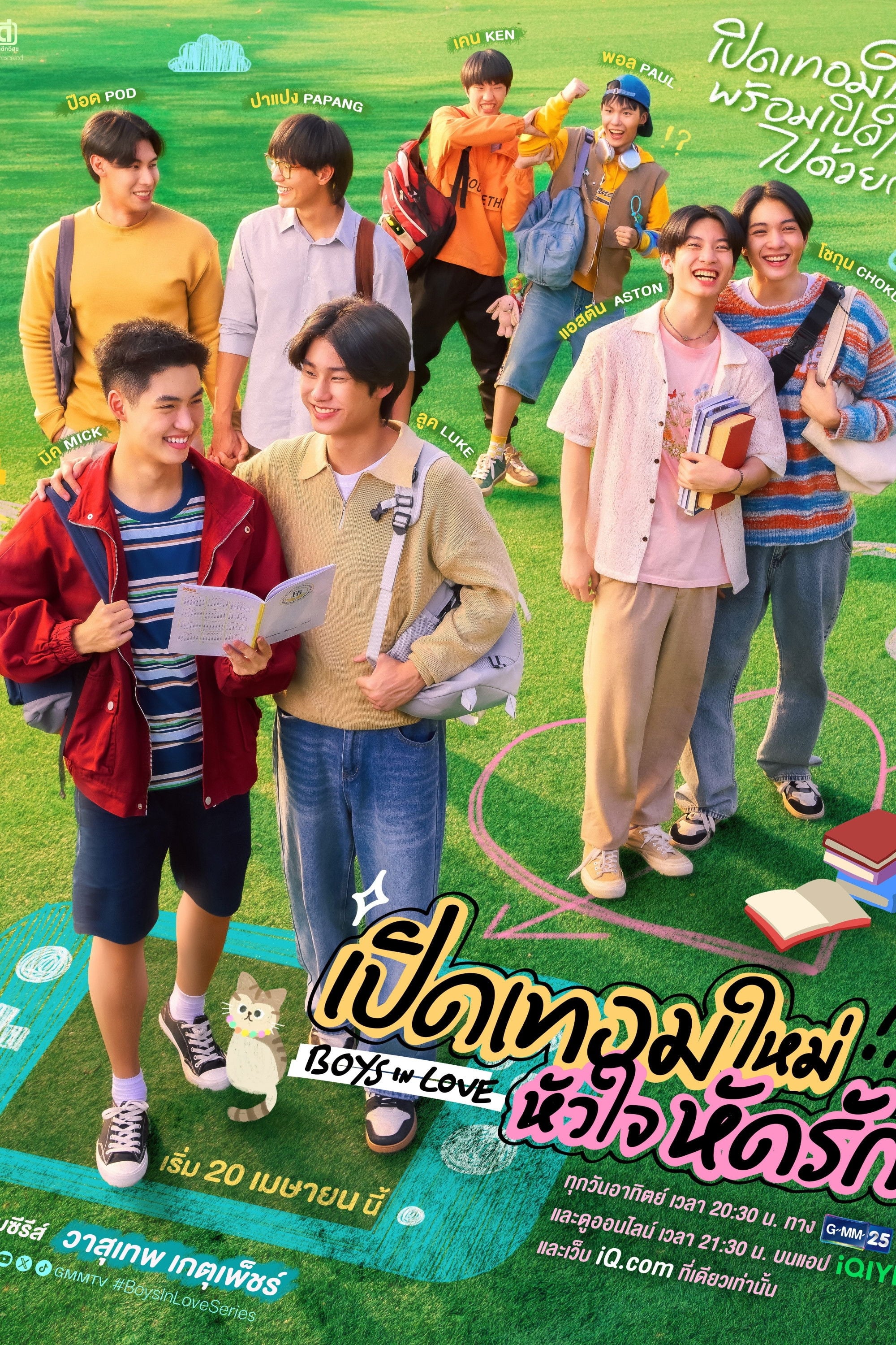 boys in love - 2025