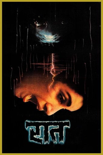 Raat - Ram Gopal Varma · 1992