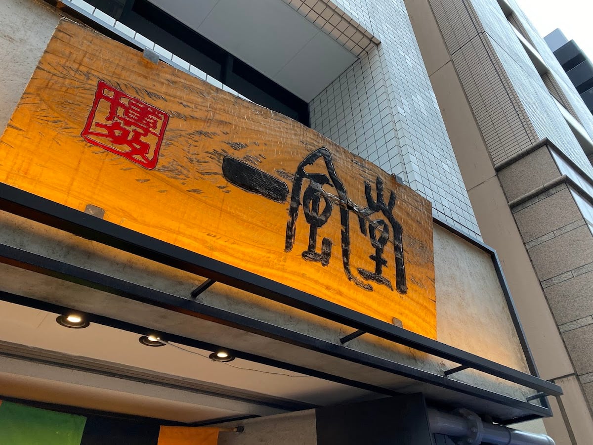 Ippudo - Ginza