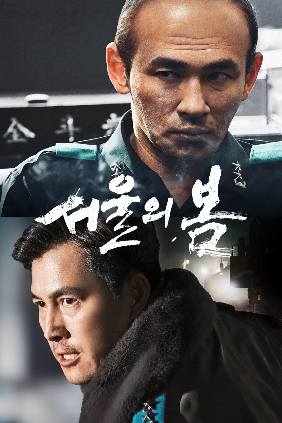 서울의 봄 - 김성수 · 2023