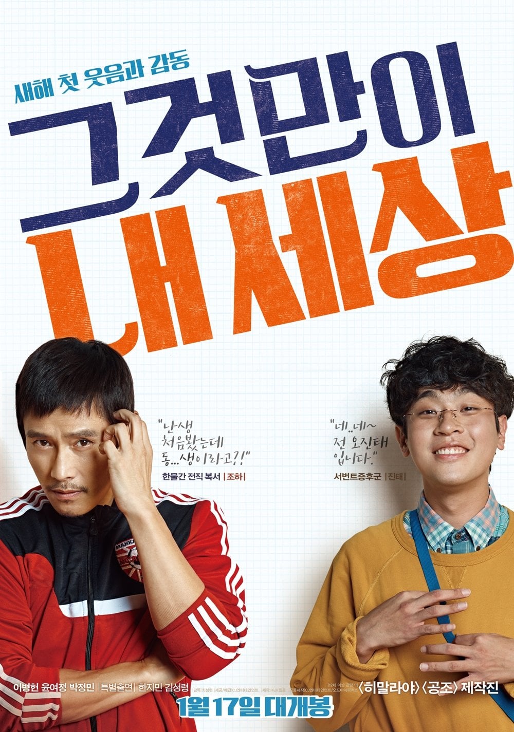 그것만이 내 세상 - 최성현 · 2018