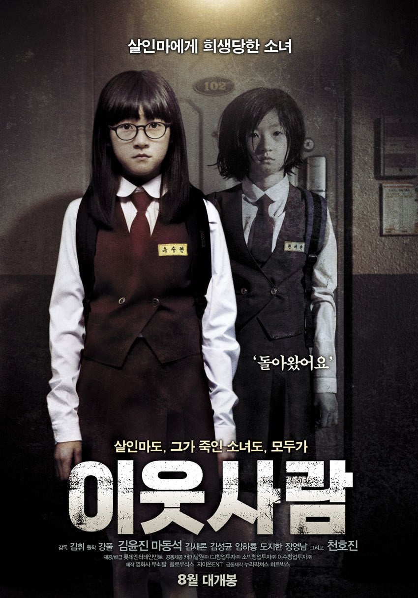 이웃사람 - Kim Hwi · 2012