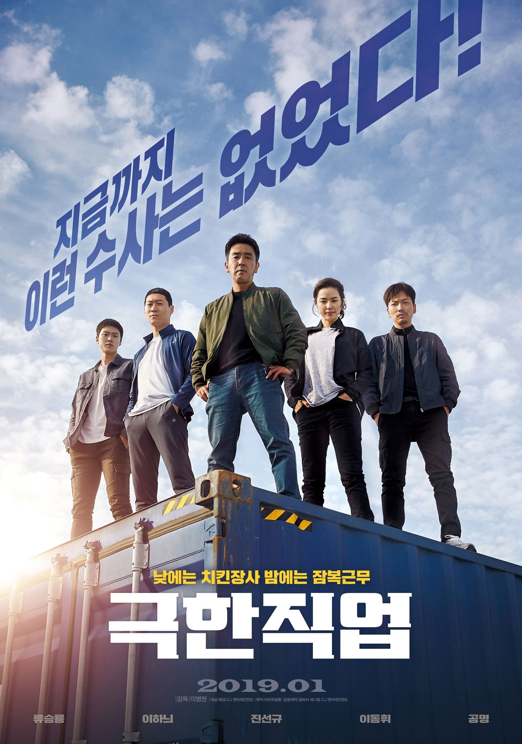 극한직업 - 이병헌 · 2019