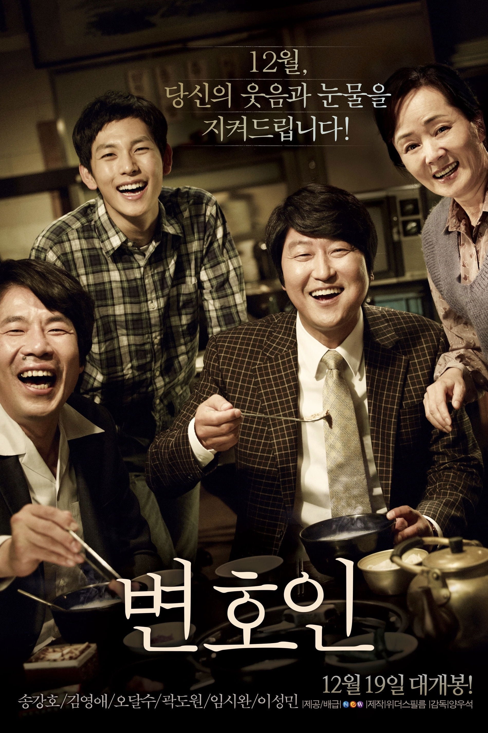 변호인 - 양우석 · 2013