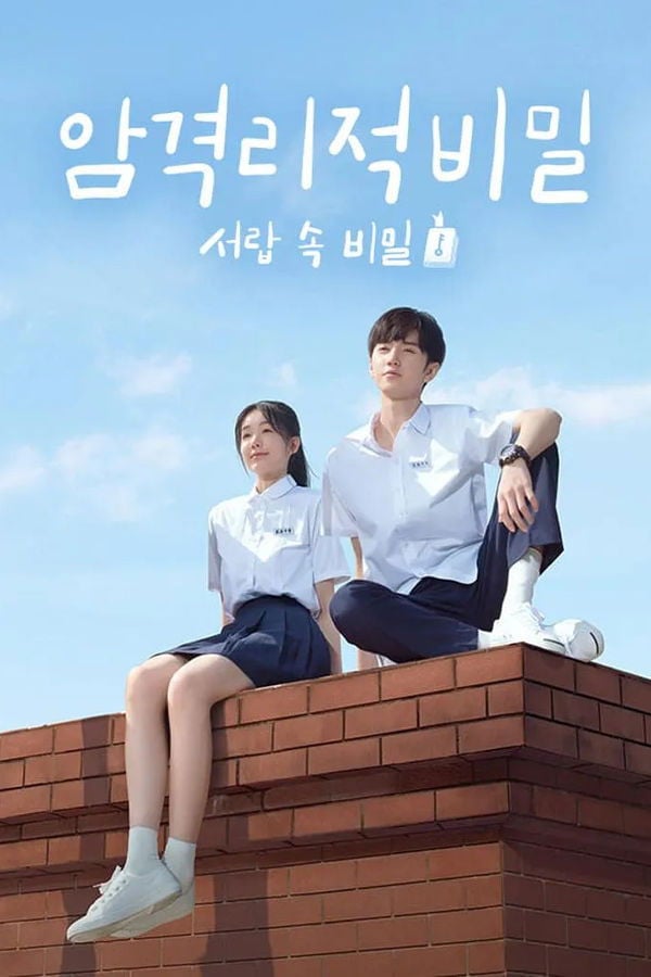 암격리적비밀: 서랍 속 비밀 - 耳东兔子 · 2021