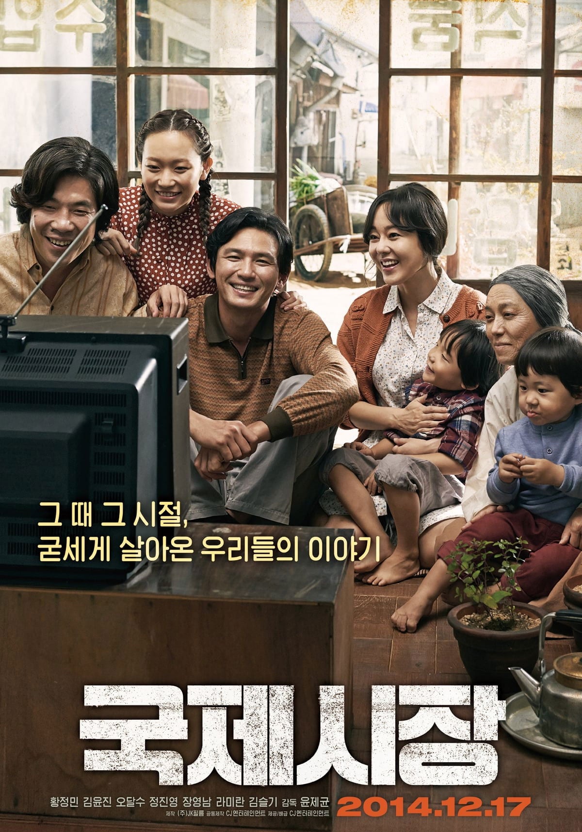 국제시장 - 윤제균 · 2014