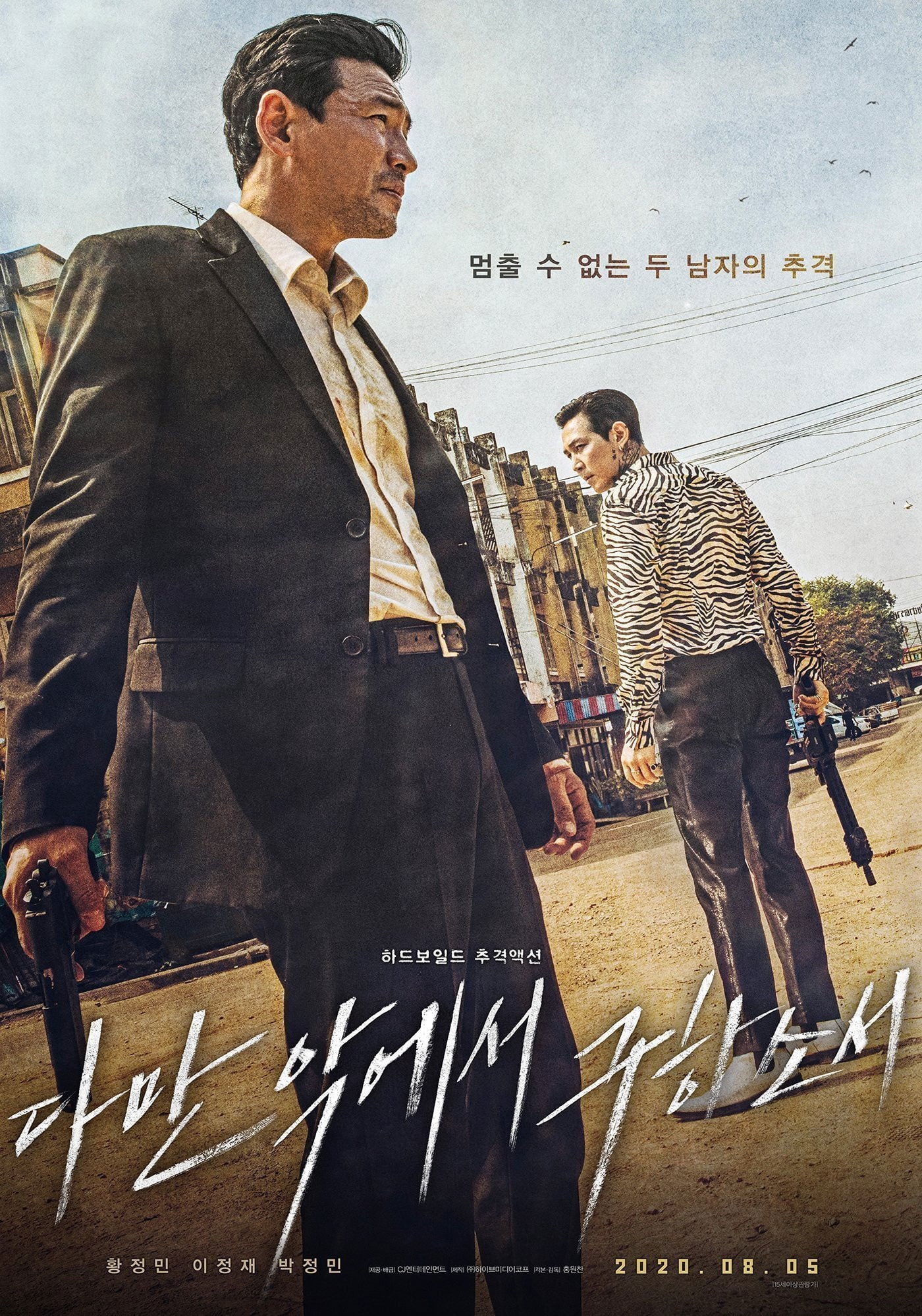다만 악에서 구하소서 - 홍원찬 · 2020