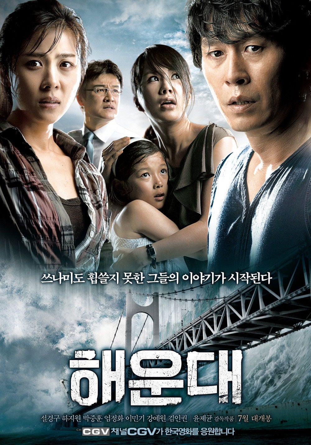 해운대 - 윤제균 · 2009