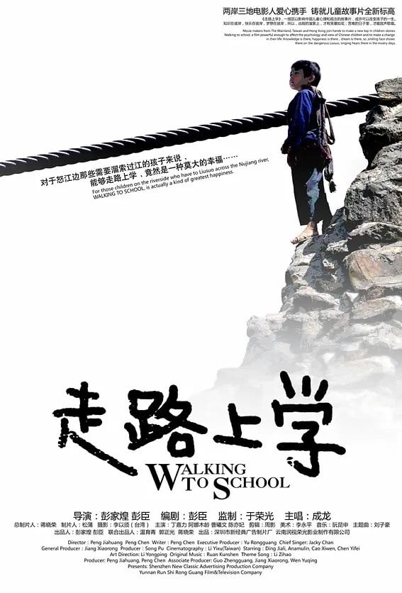 Walking to School - Peng Jiahuang · 2009