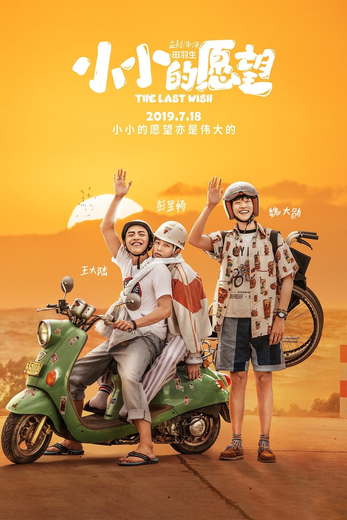 The Last Wish - Tian Yusheng · 2019