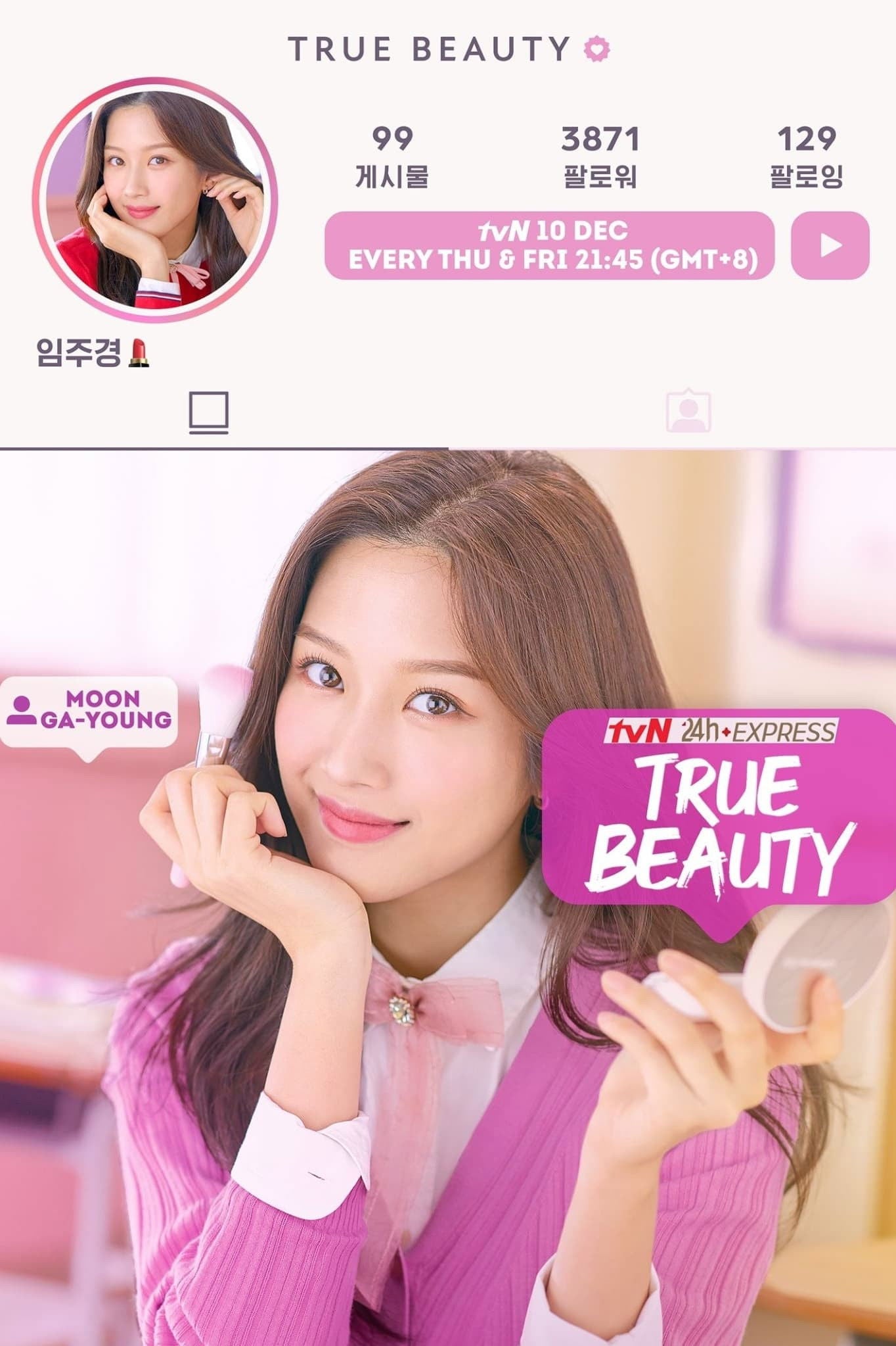 True Beauty - Season 1