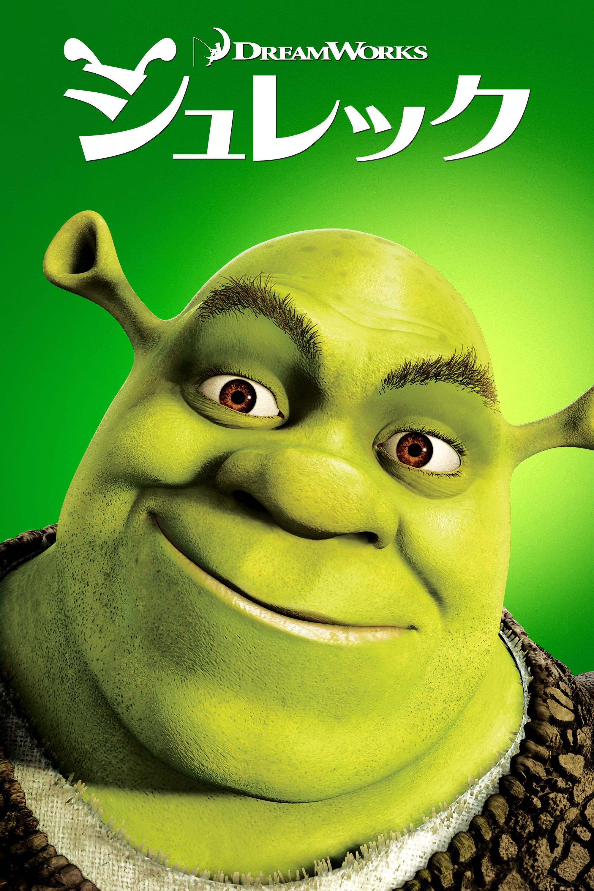 Shrek - Andrew Adamson · 2001