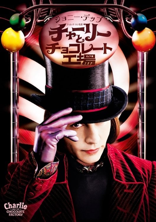 A Fantástica Fábrica de Chocolate - Tim Burton · 2005
