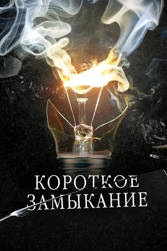 Crush - Pyotr Buslov · 2009