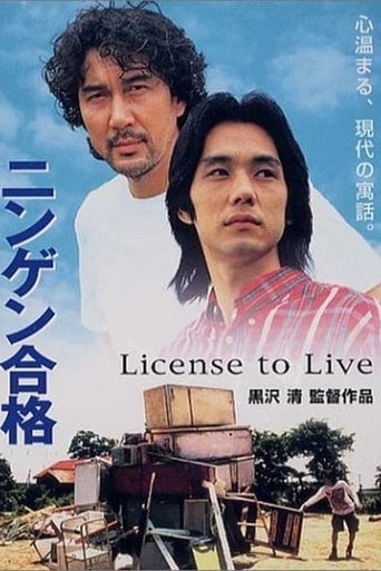 License to Live - Kiyoshi Kurosawa · 1999