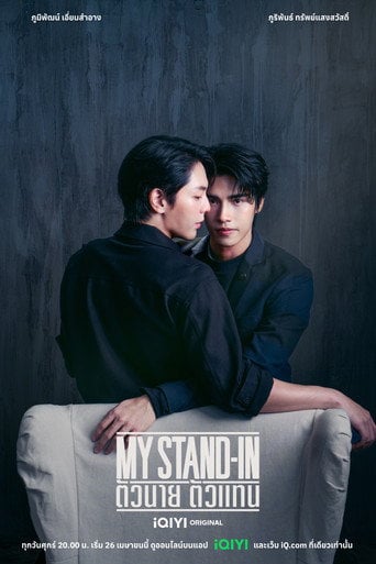 My Stand In - 12 episodios· 2024