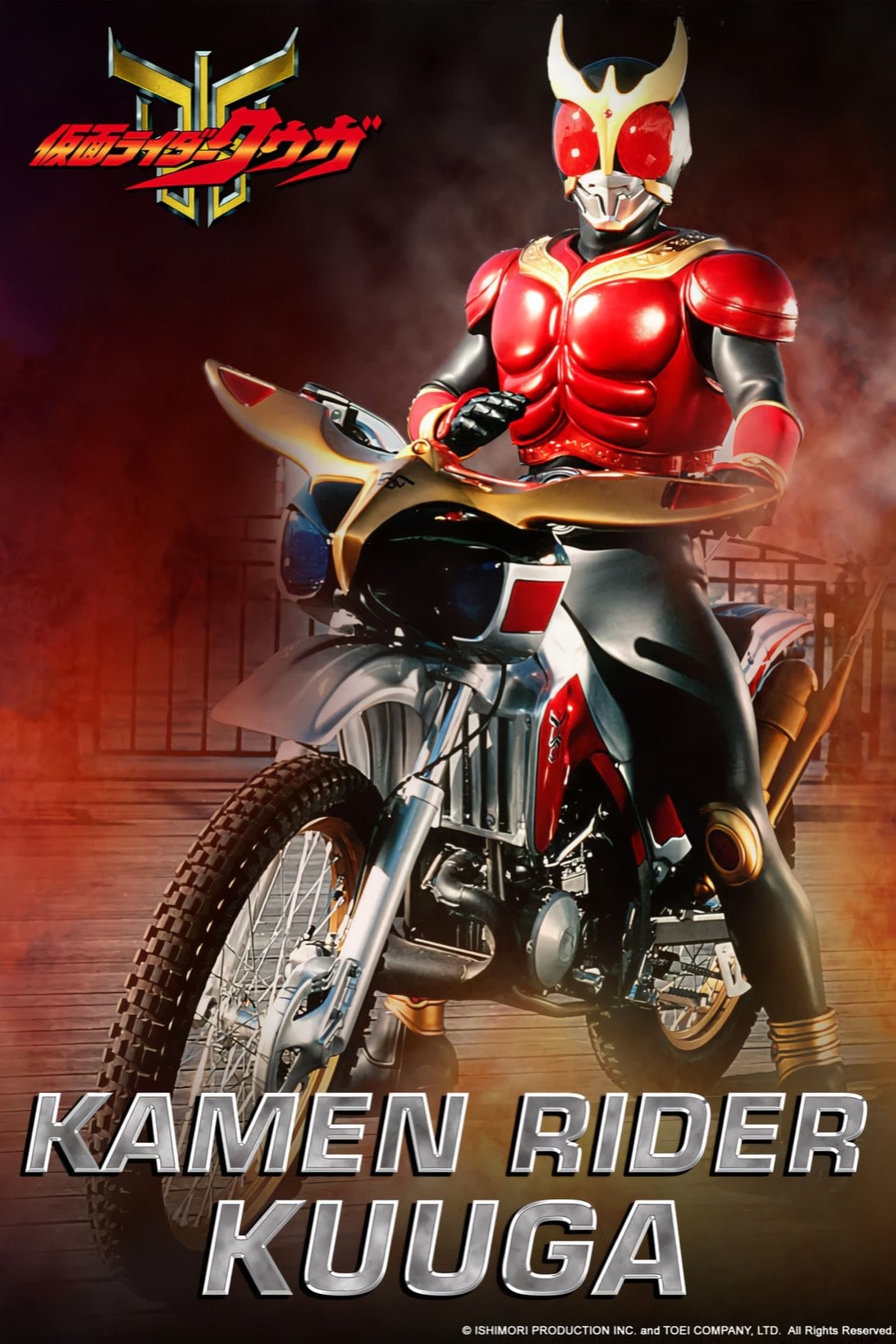 Kamen Rider Kuuga - 2543