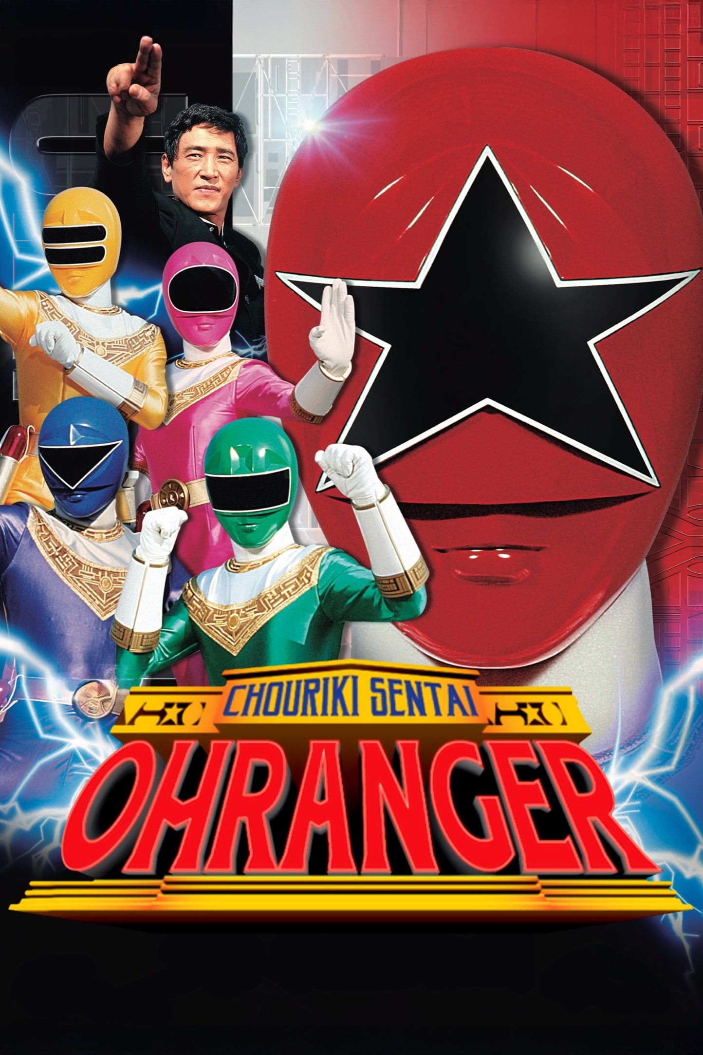 Chouriki Sentai Ohranger - 2538