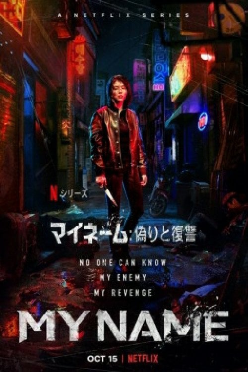 My Name - キム・ジンミン, Kim Ba-da · 2021