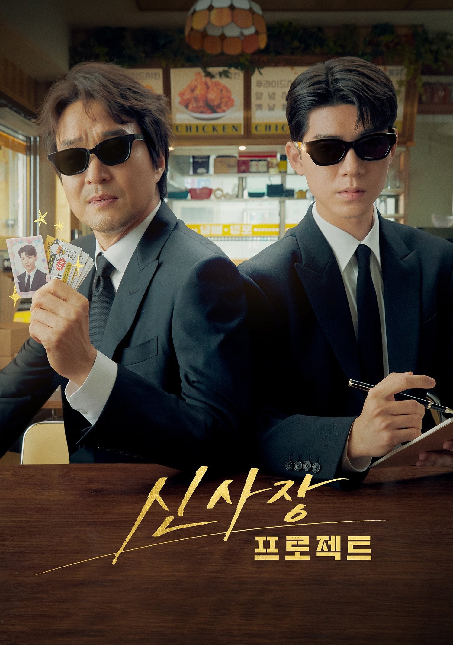 Shins project - Shin Kyung-soo · 2025